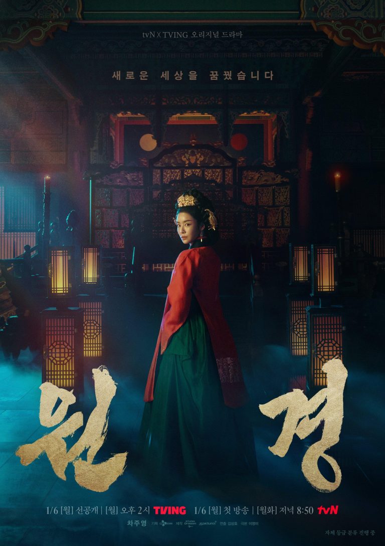 tvn-x-tving-wongyeong-the-queen-who-crowns-teaser-poster-v0-nqt77o11hq3e1